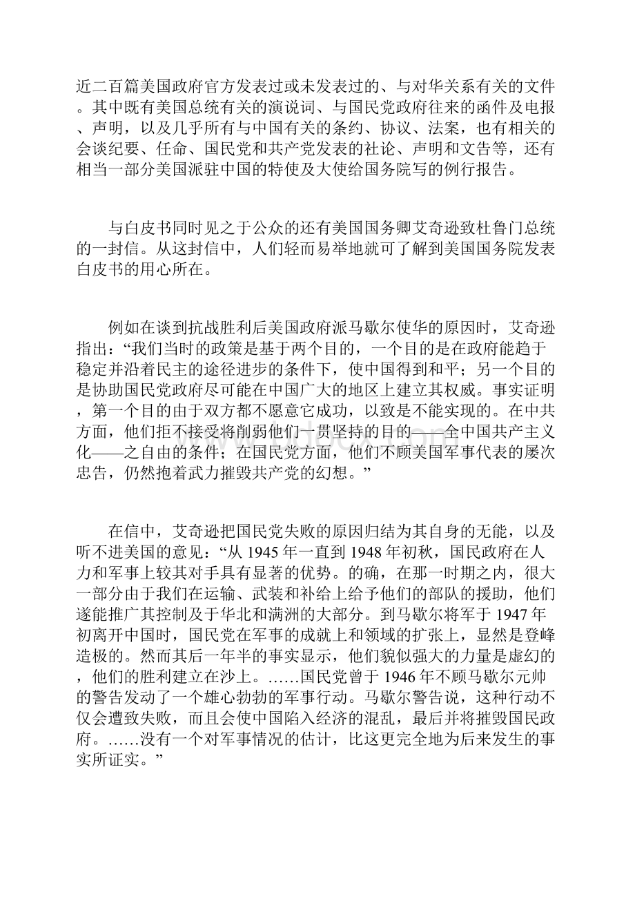 毛泽东为什么写《别了司徒雷登》Word格式文档下载.docx_第2页