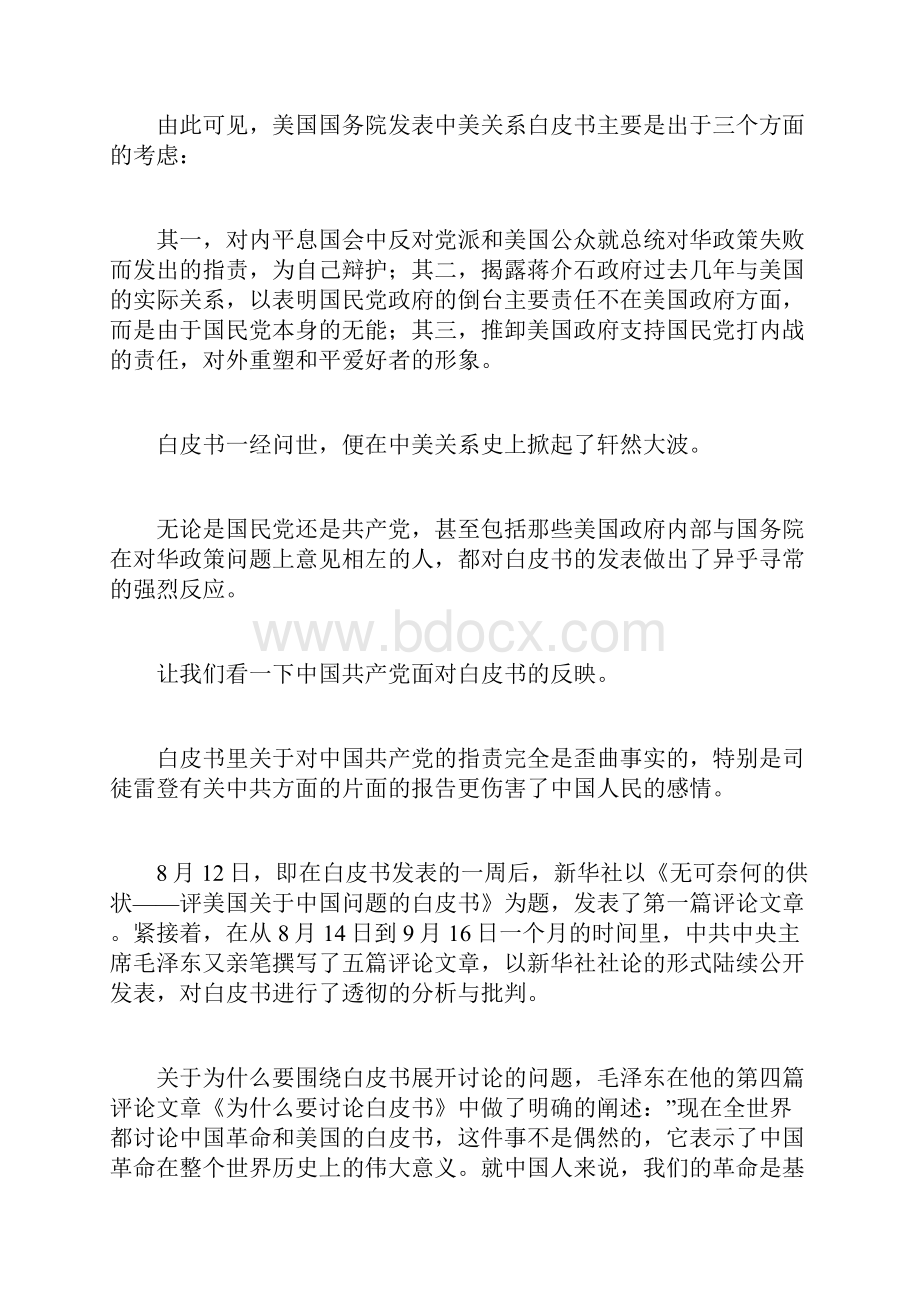 毛泽东为什么写《别了司徒雷登》Word格式文档下载.docx_第3页