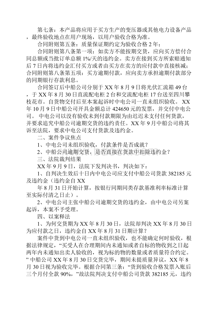 买卖合同未验收文档格式.docx_第2页