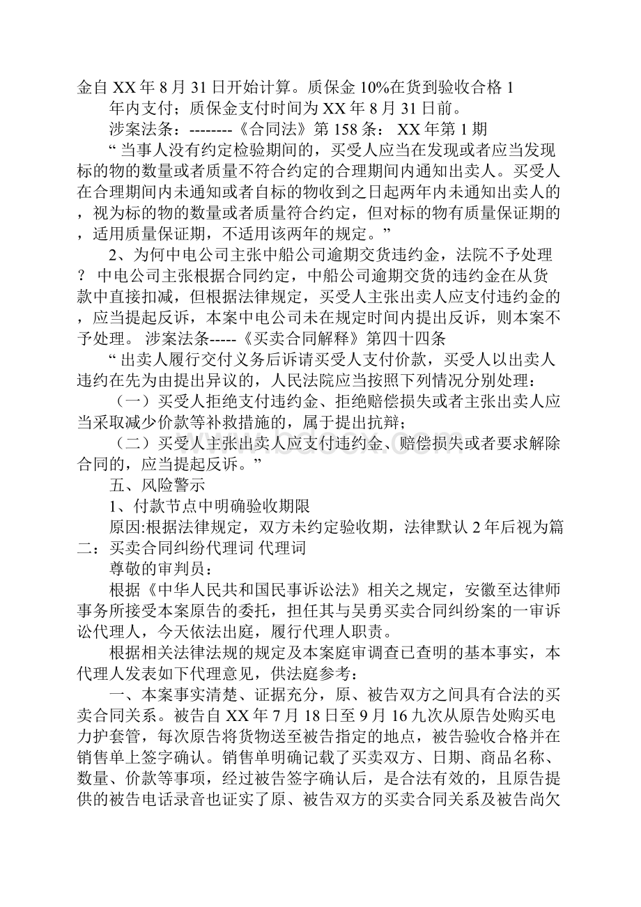 买卖合同未验收.docx_第3页