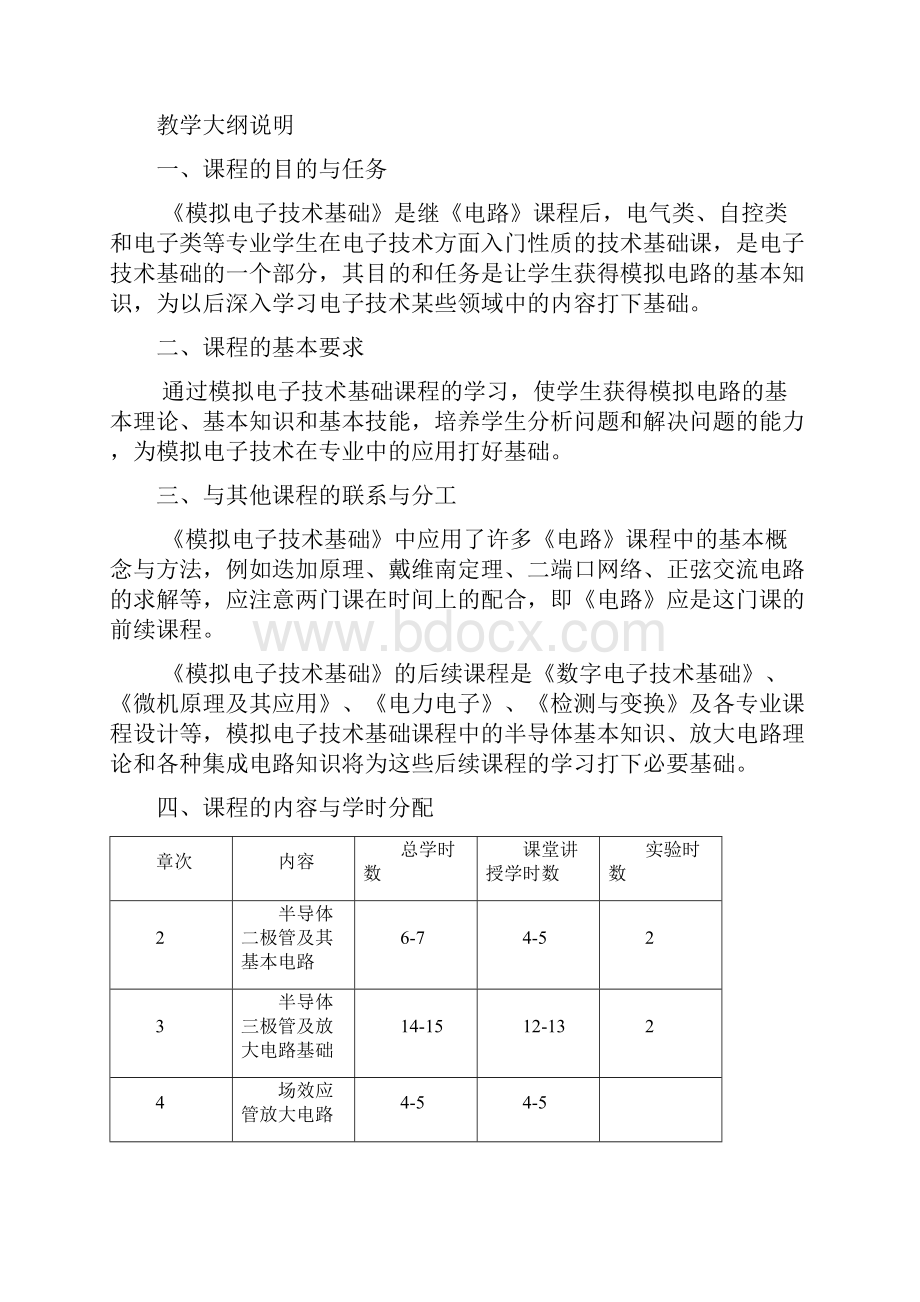 模拟电子技术基础10.docx_第2页