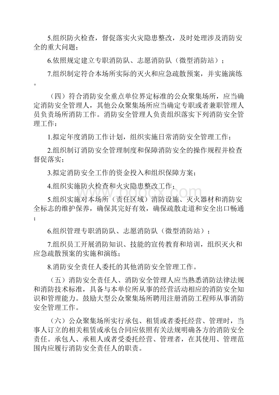 公众聚集场所消防安全标准Word文档下载推荐.docx_第2页