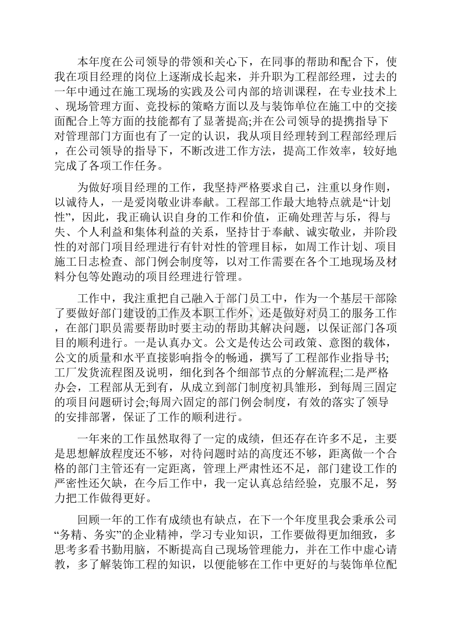 项目个人年终工作总结3篇文档格式.docx_第2页