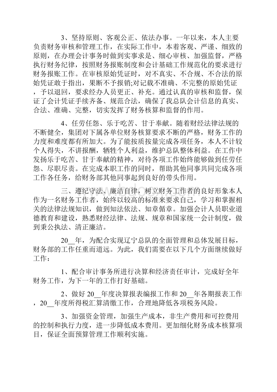 会计度考核工作总结范文文档格式.docx_第2页