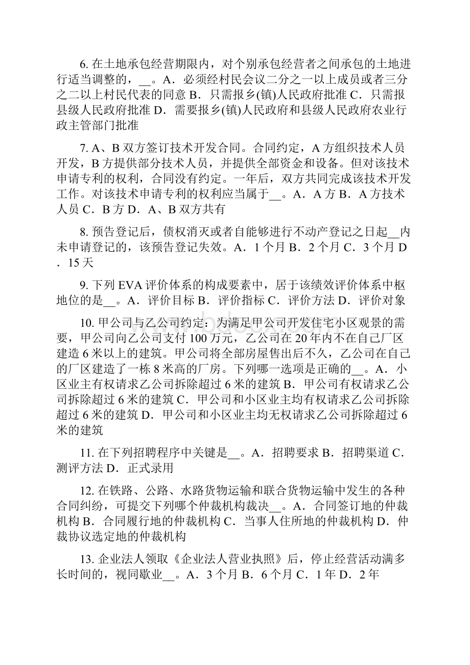 浙江省综合法律知识公诉案件的第一审程序考试题.docx_第2页