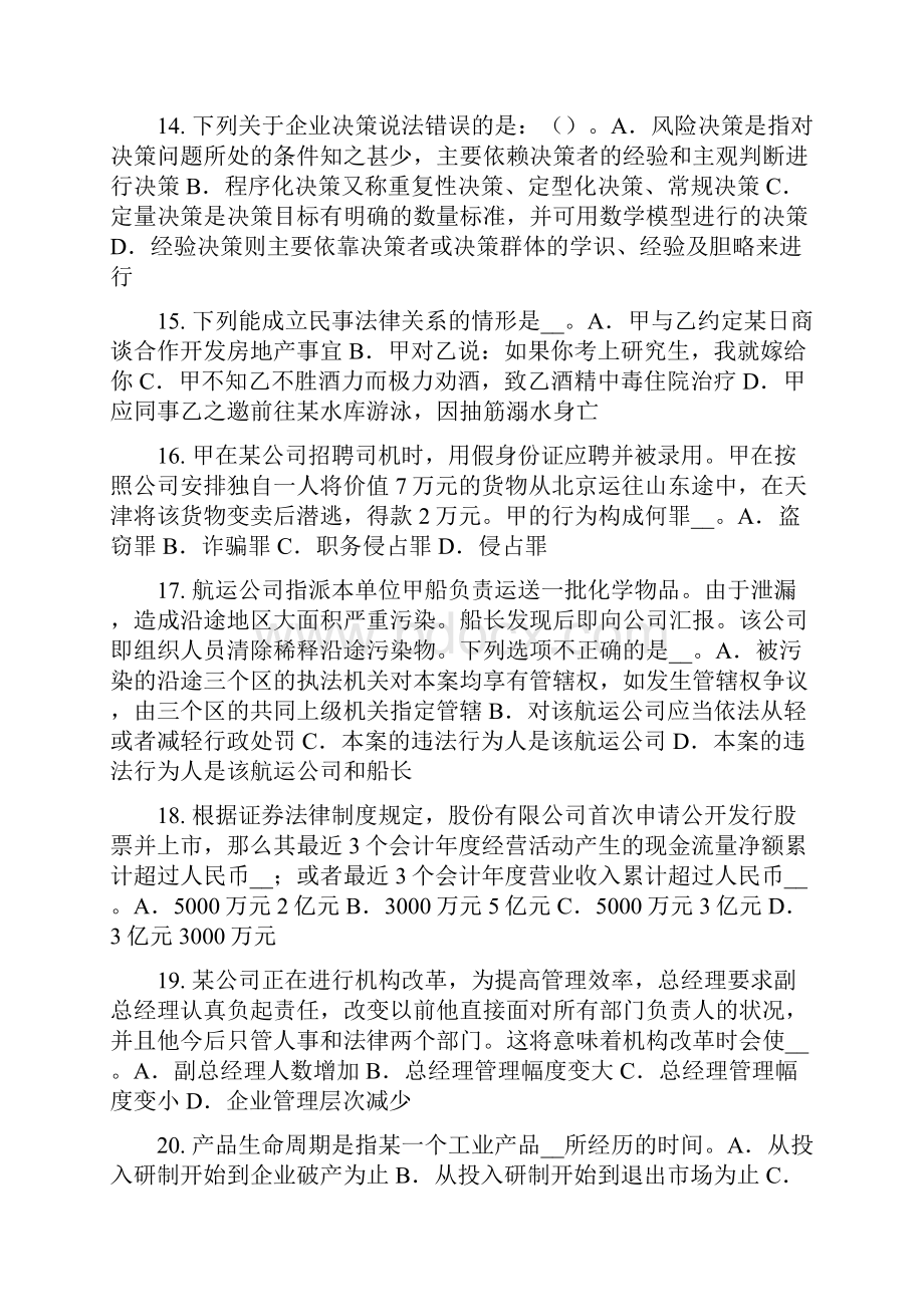 浙江省综合法律知识公诉案件的第一审程序考试题.docx_第3页