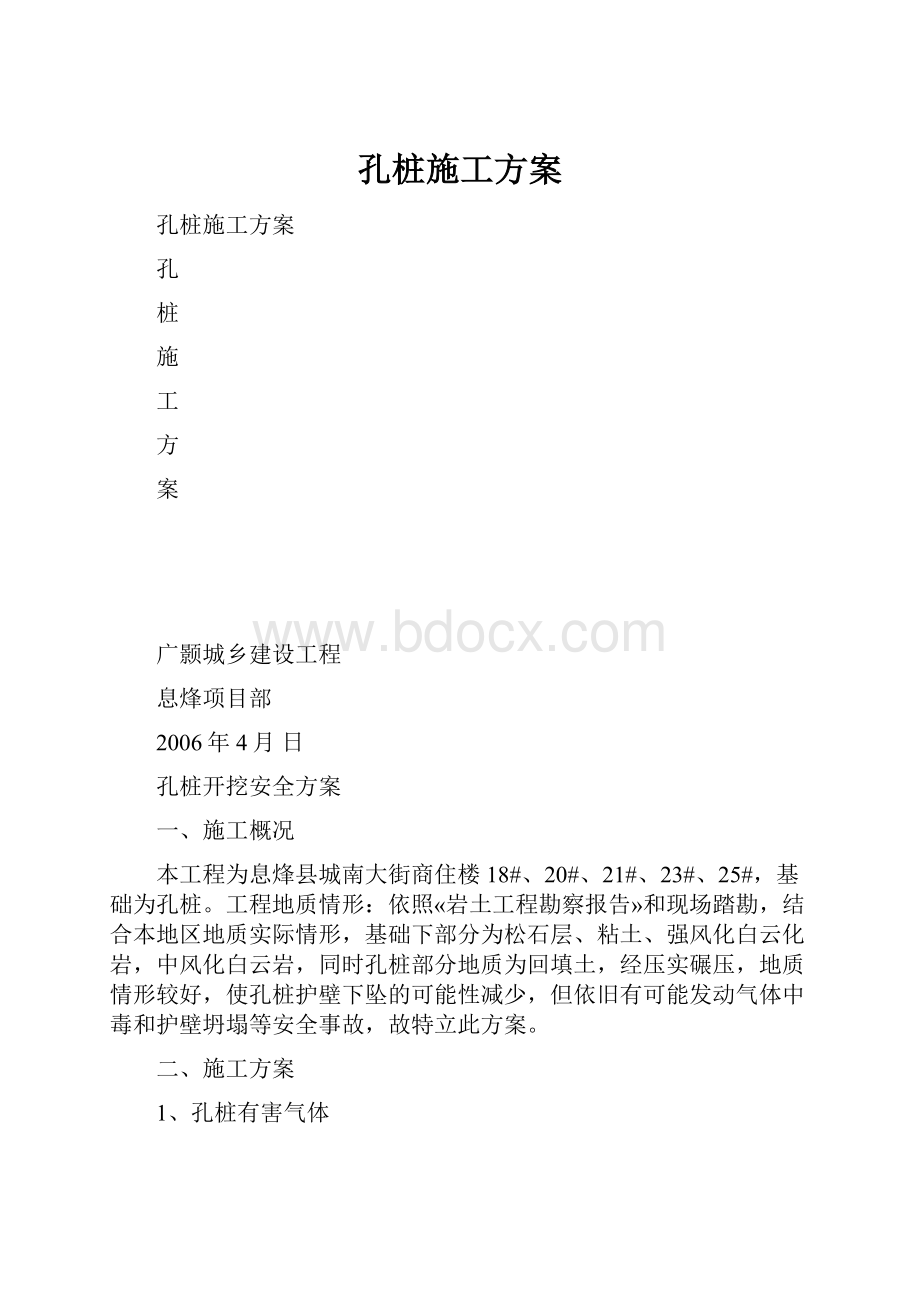 孔桩施工方案.docx_第1页