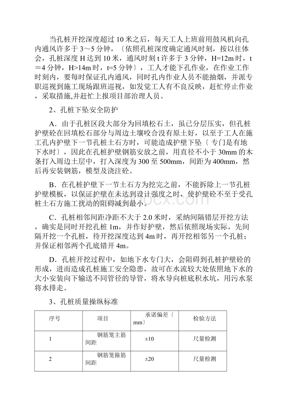 孔桩施工方案.docx_第2页