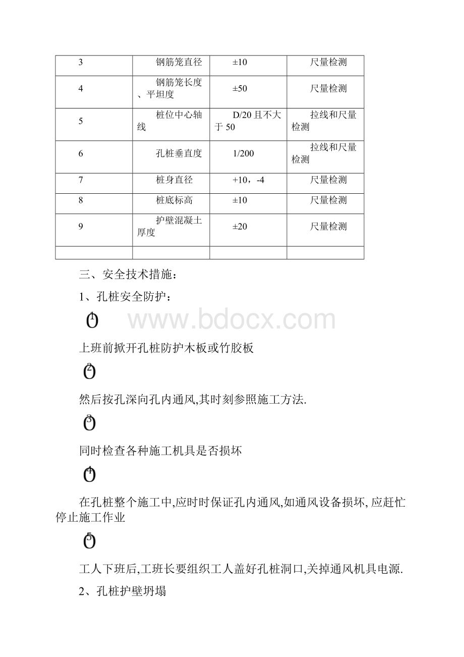 孔桩施工方案.docx_第3页