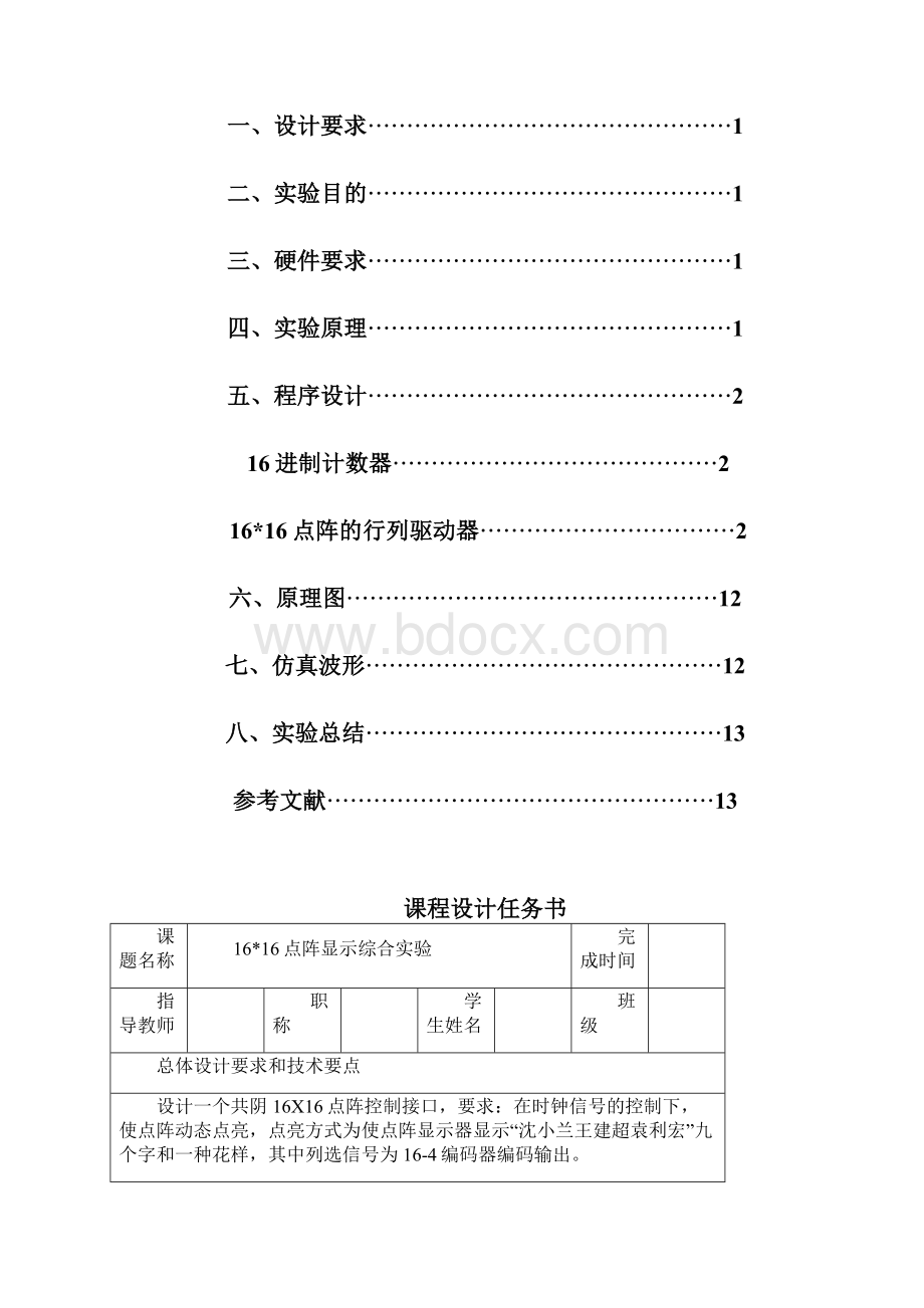 16X16点阵显示综合实验eda.docx_第3页