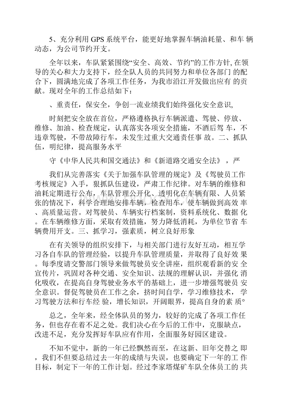 车队年终总结报告Word文件下载.docx_第3页