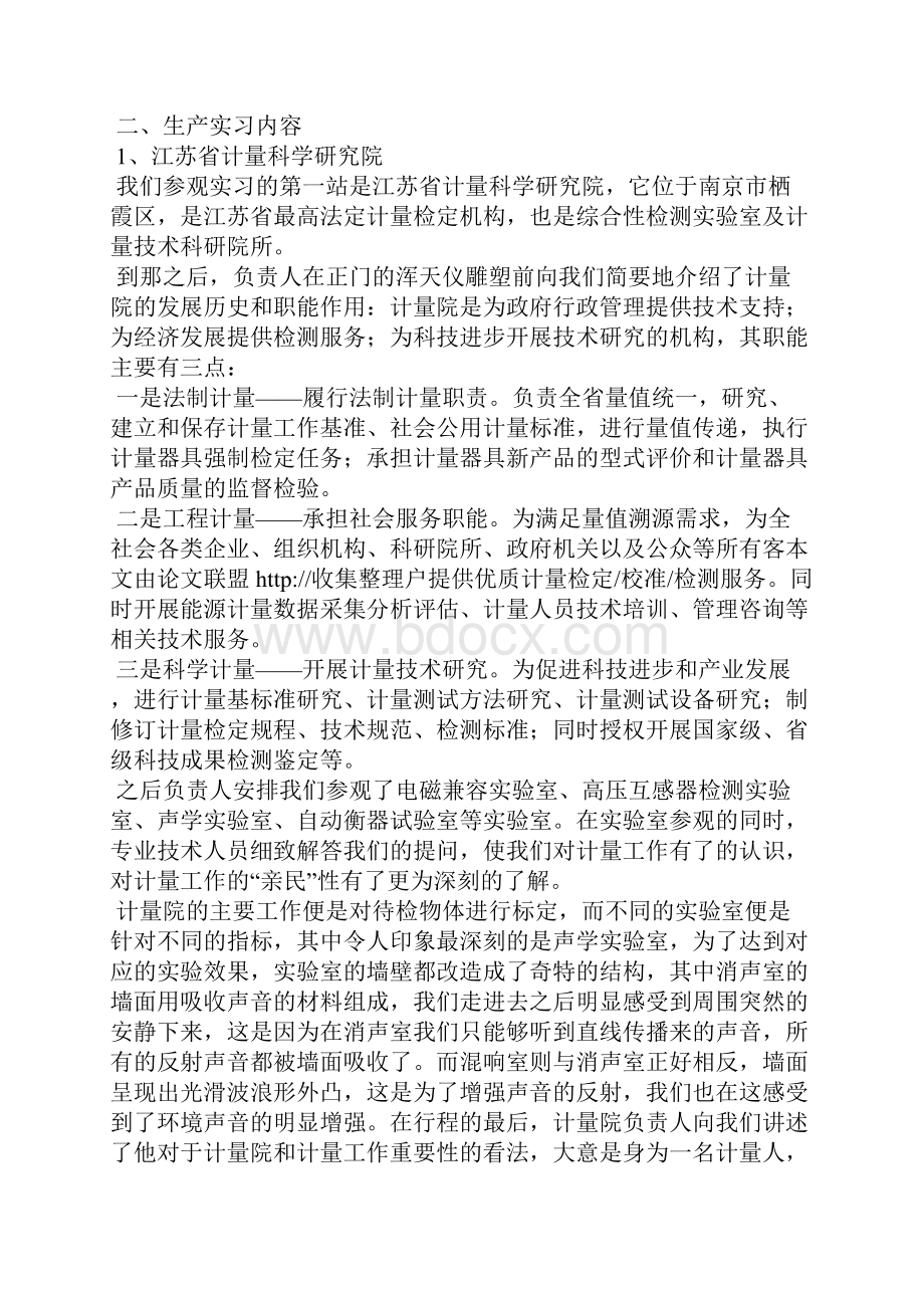 测控专业实习报告模板三篇Word文档下载推荐.docx_第3页