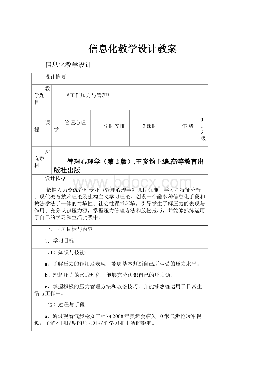 信息化教学设计教案.docx