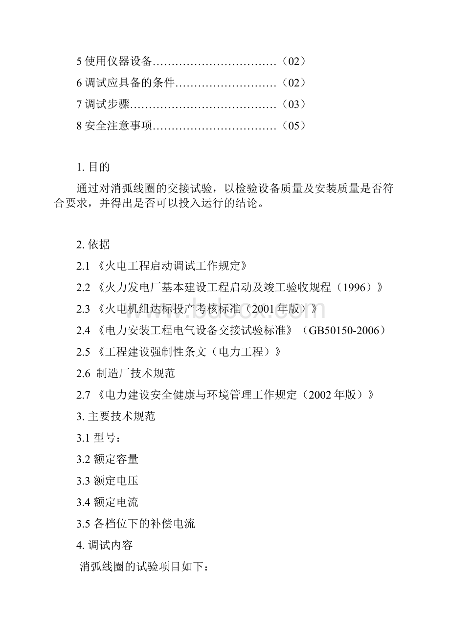 消弧线圈调试作业指导书Word格式文档下载.docx_第2页