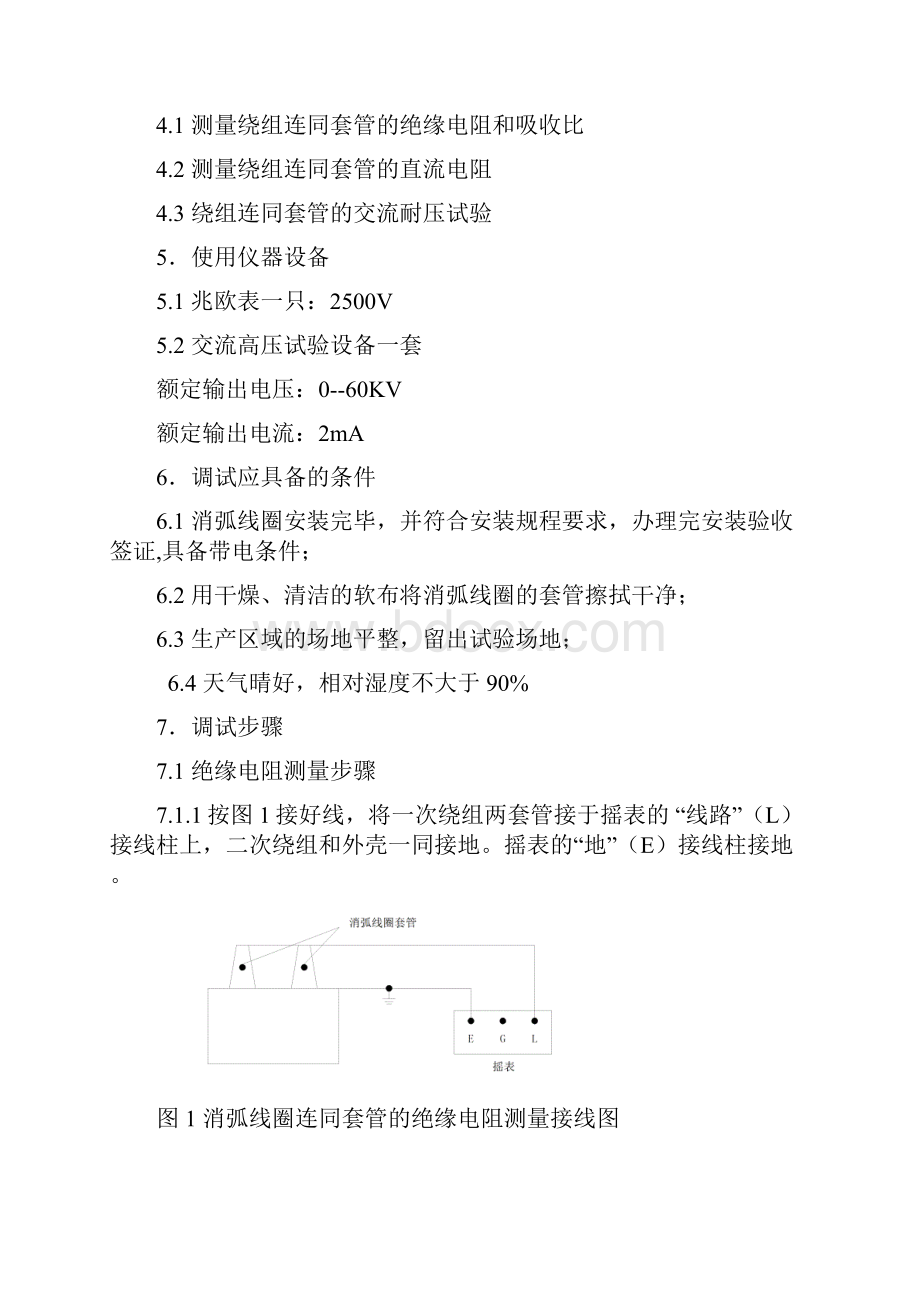 消弧线圈调试作业指导书.docx_第3页