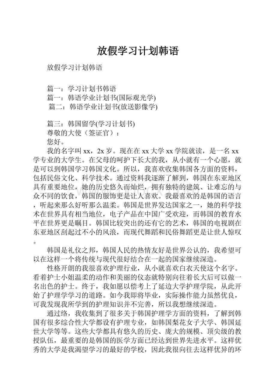 放假学习计划韩语.docx_第1页