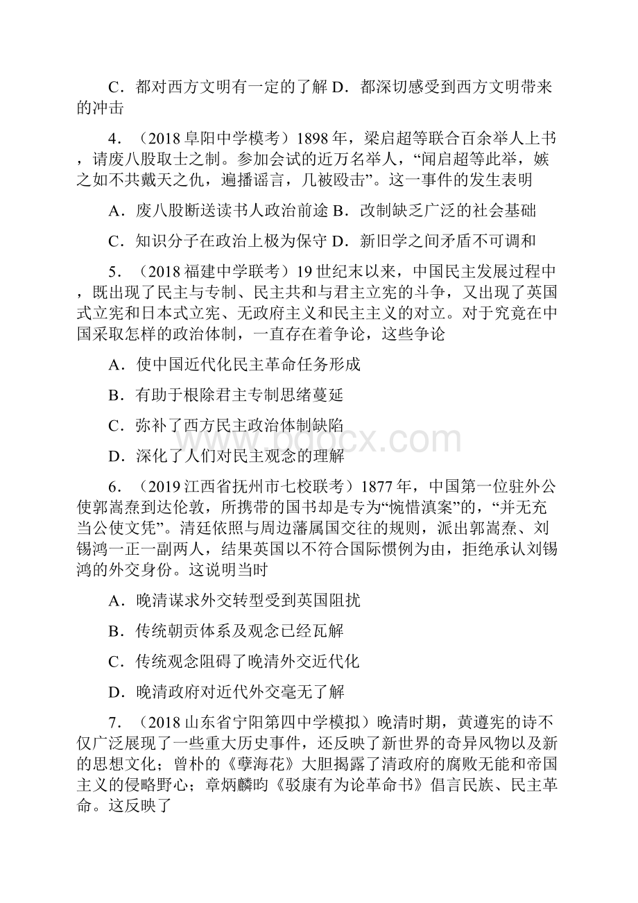 高考历史二轮复习小题狂做专练二十六近代中国的思想解放潮流.docx_第2页