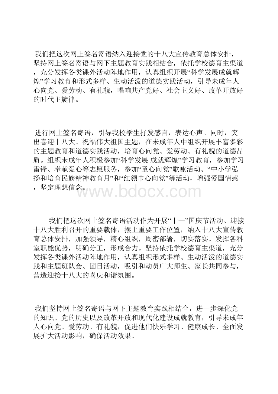 向国旗敬礼网上签名寄语活动总结.docx_第3页