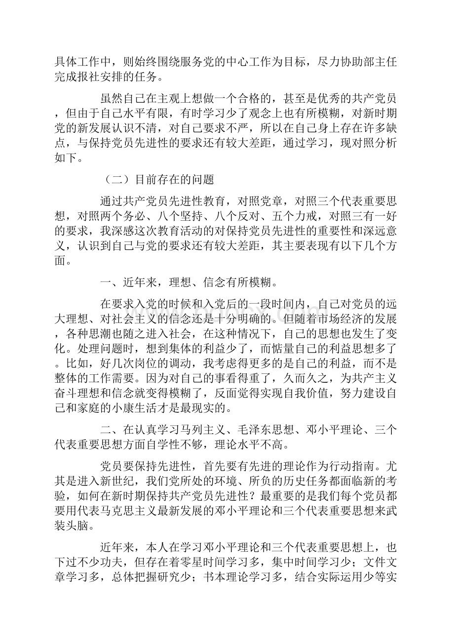 党性分析报告报社系统.docx_第2页