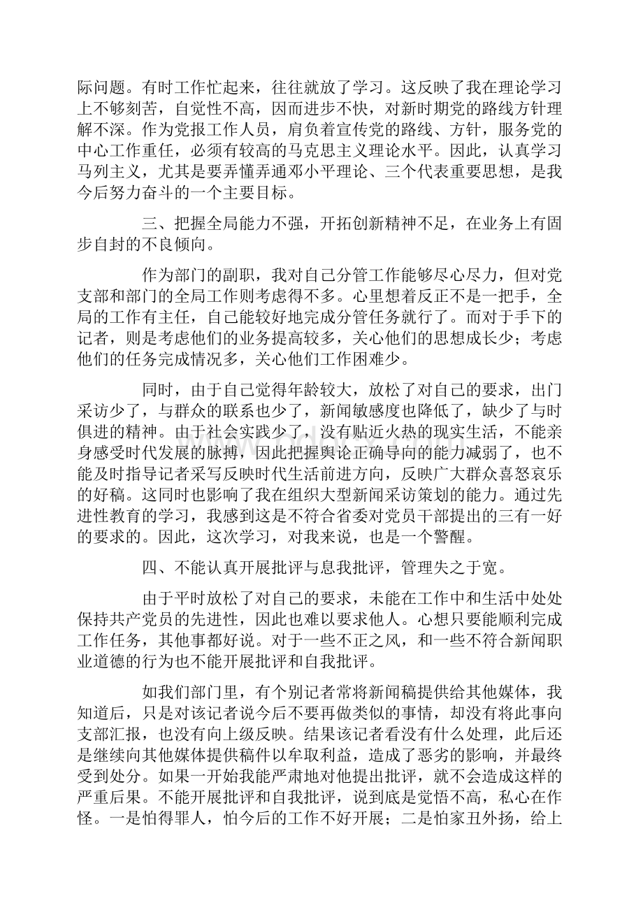 党性分析报告报社系统.docx_第3页