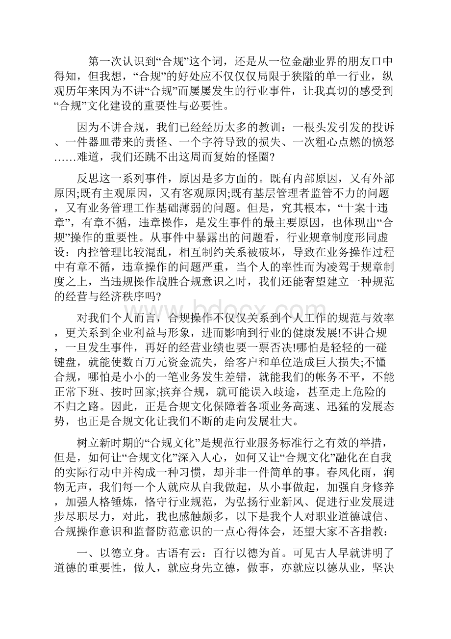 没有规矩不成方圆员工合规心得体会Word格式文档下载.docx_第2页