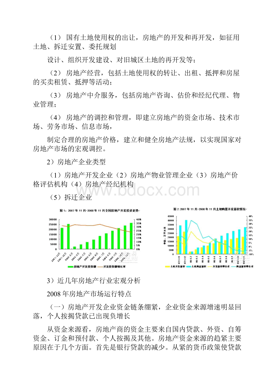 房地产行业分析Word格式.docx_第2页