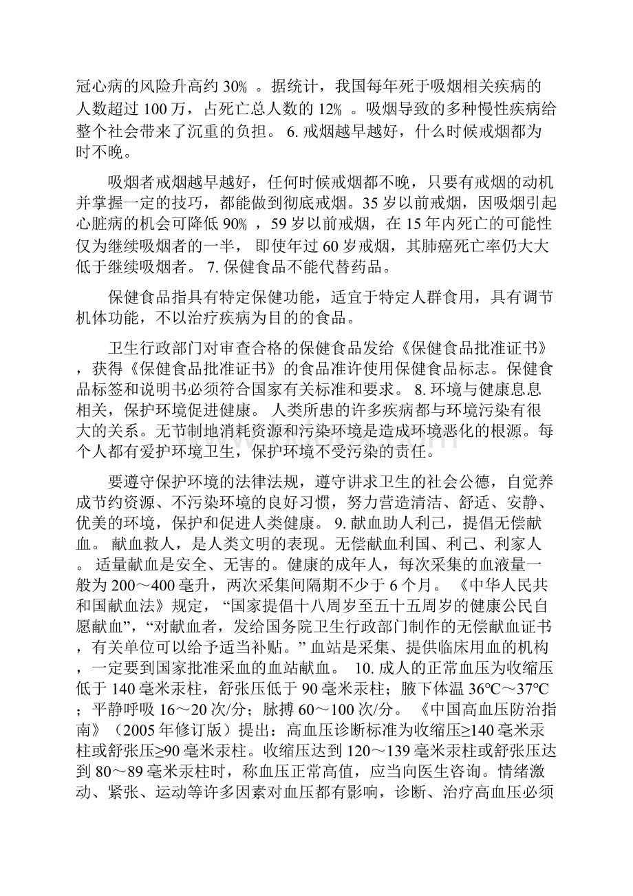 健康教育知识讲座7中国公民健康素养125.docx_第3页