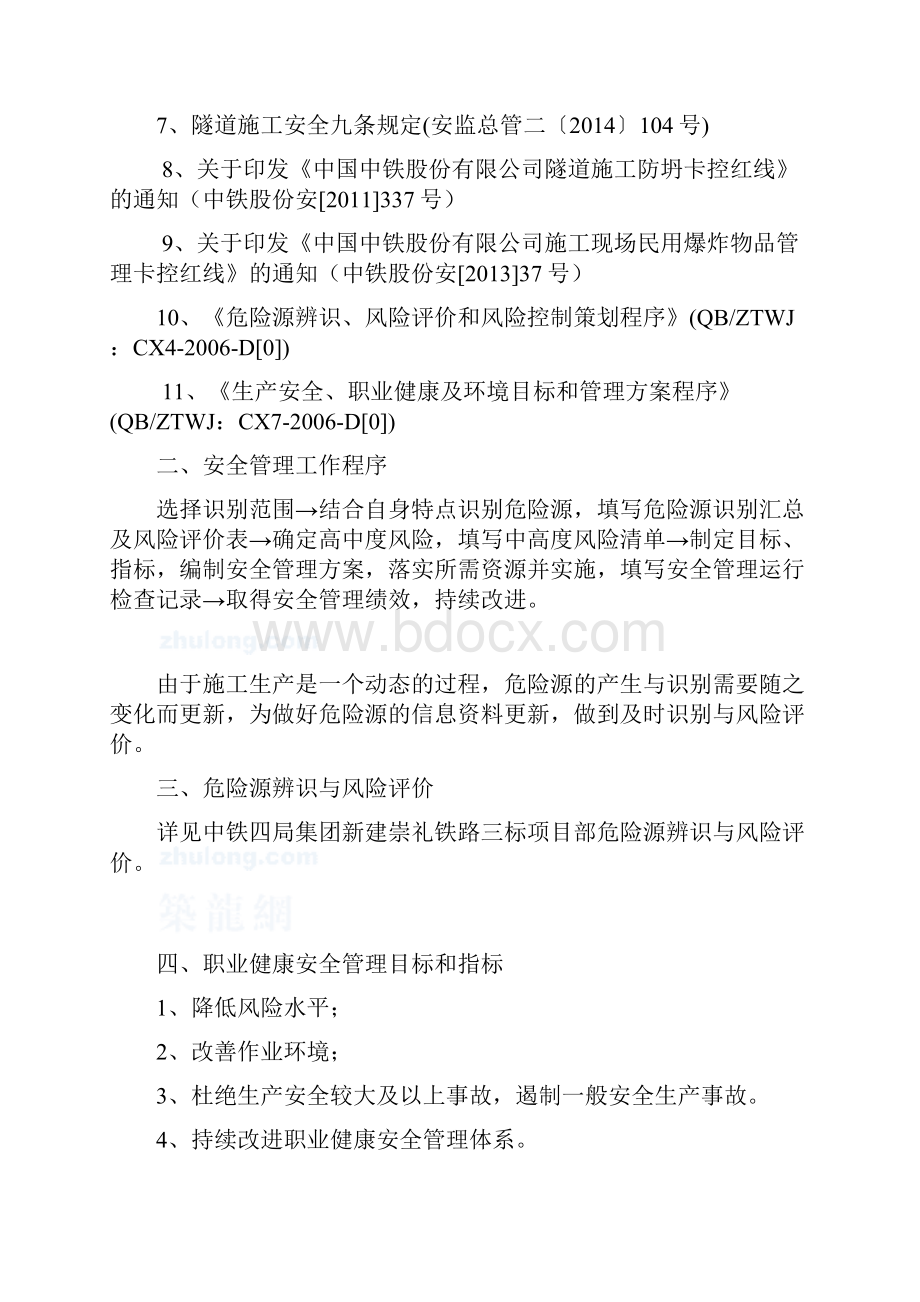 重大危险源安全专项方案11Word文档格式.docx_第2页