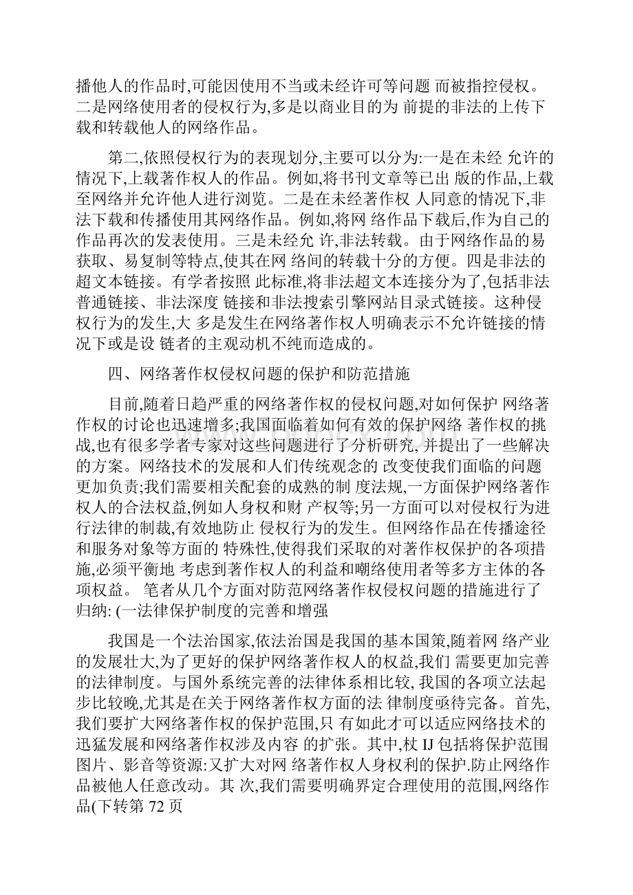 对国内网络著作权侵权和保护问题的探讨.docx_第3页