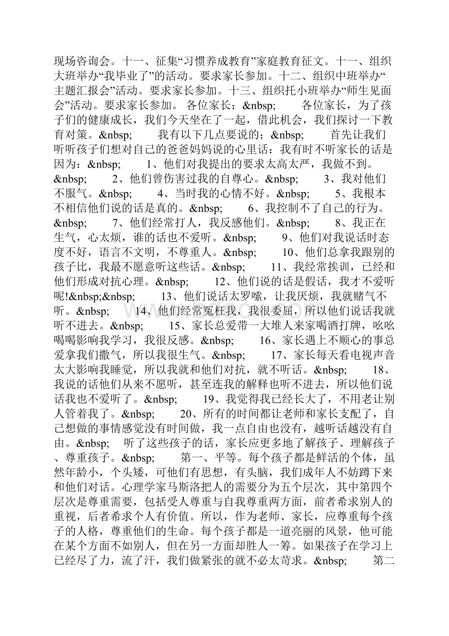 学年第一学期中班家长会材料.docx_第3页