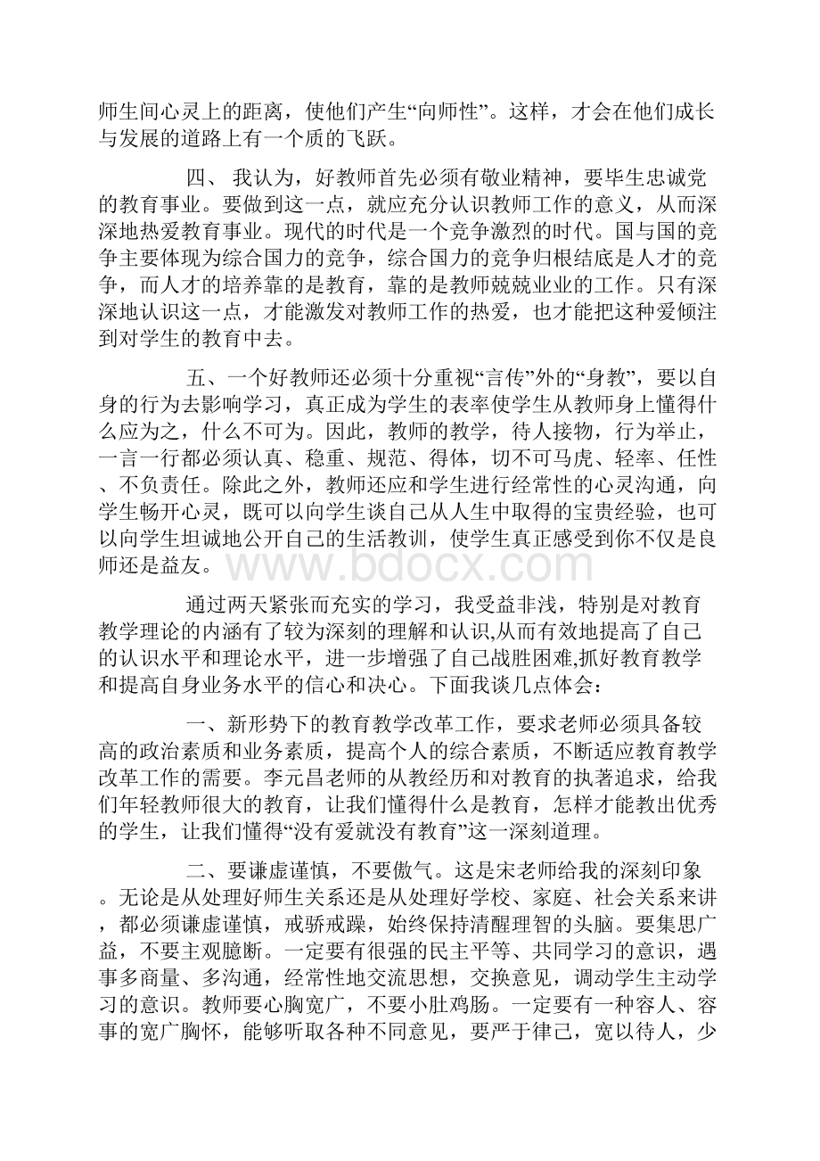 教师培训学习心得体会docWord下载.docx_第2页