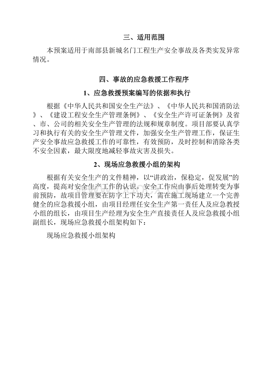 施工应急预案专项施工方案Word文档下载推荐.docx_第3页