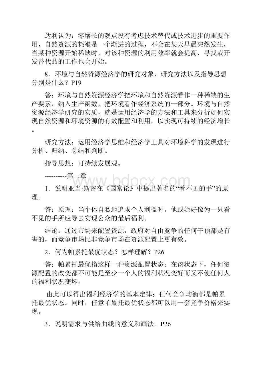 环境与自然资源经济学概论复习题含部分复习资料.docx_第3页