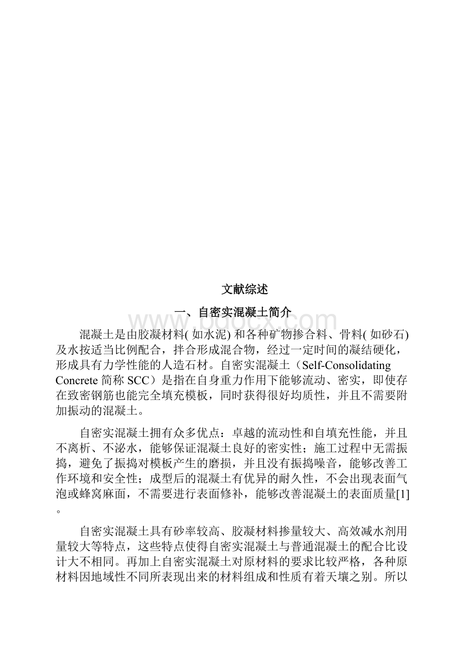 C30自密实混凝土配合比设计Word下载.docx_第2页