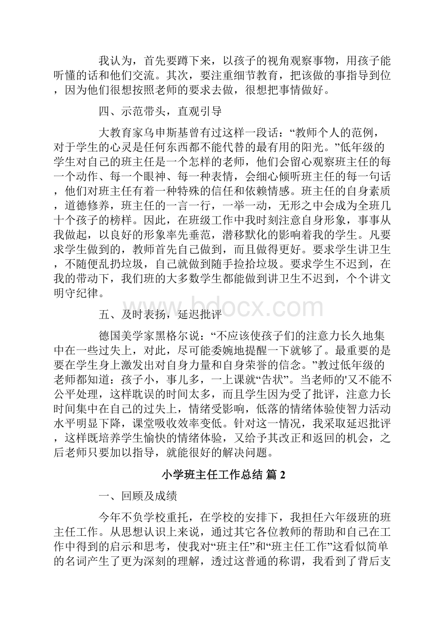 有关小学班主任工作总结范文5篇文档格式.docx_第2页