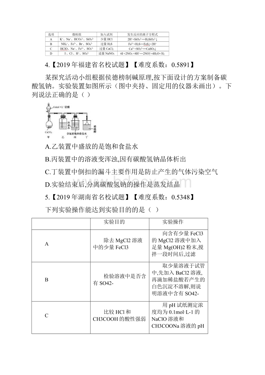 高届高级高三高考化学易错试题一及参考答案Word格式.docx_第2页