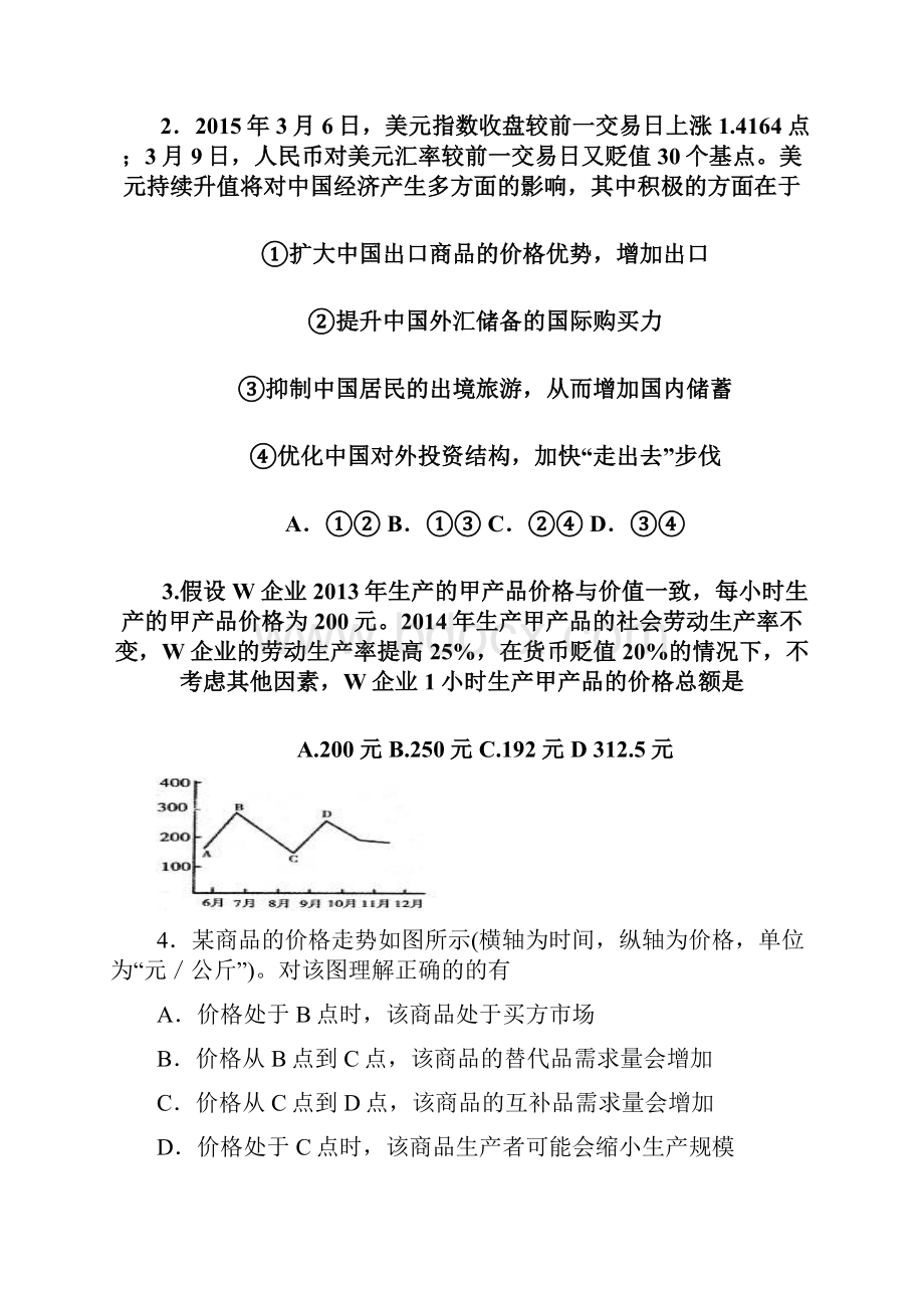 云南省曲靖市陆良县第二中学学年高二政治下学期期末考试试题文档格式.docx_第2页