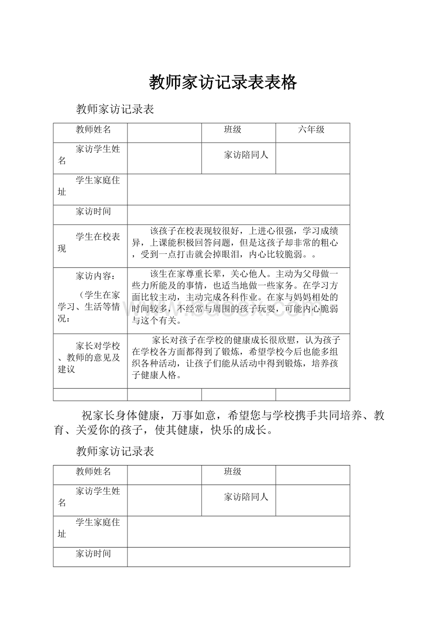 教师家访记录表表格Word文档下载推荐.docx