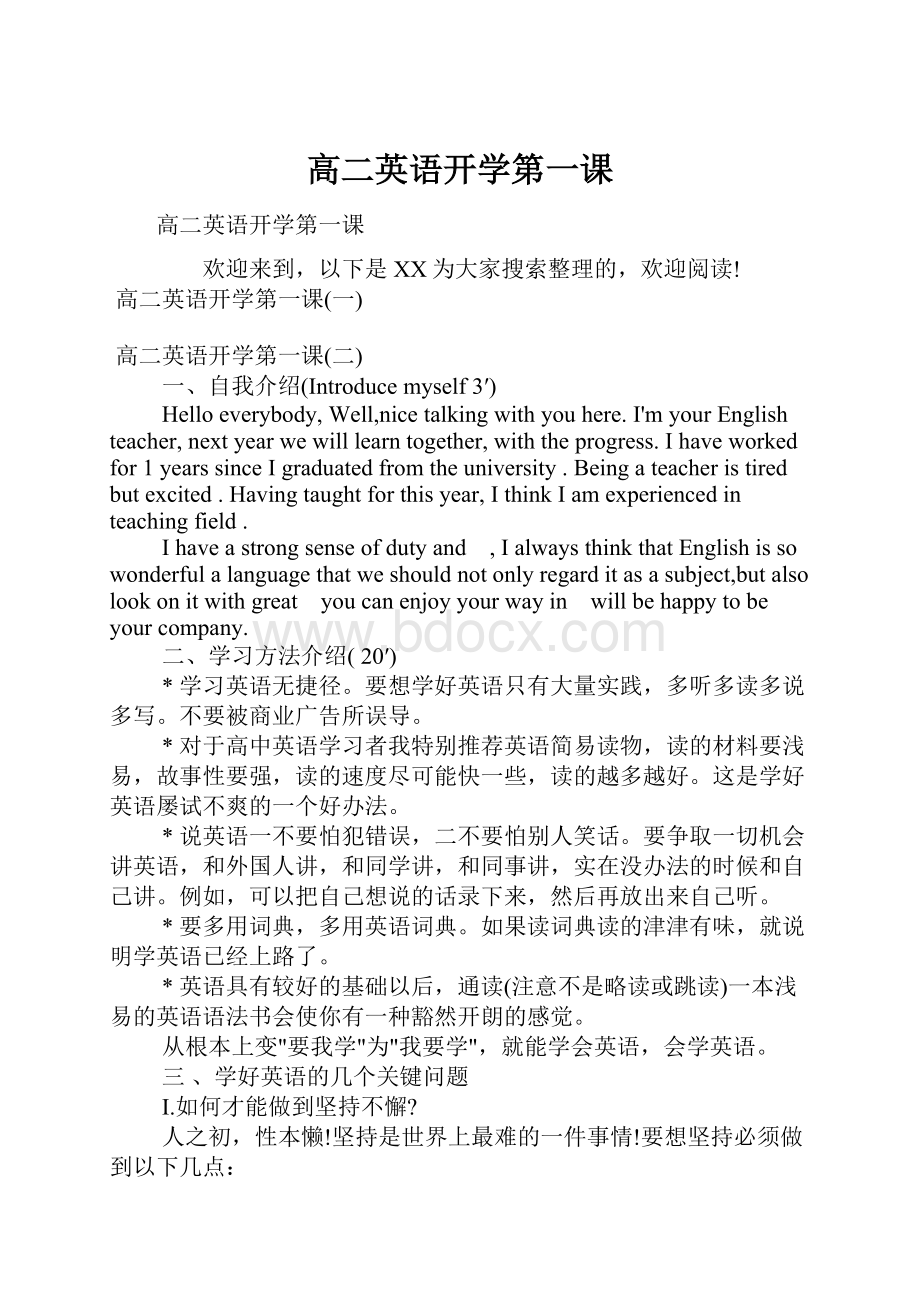 高二英语开学第一课.docx_第1页