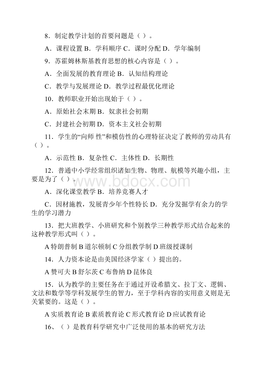 中学教育知识与能力历年真题.docx_第2页