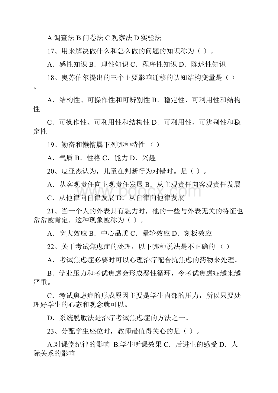 中学教育知识与能力历年真题.docx_第3页