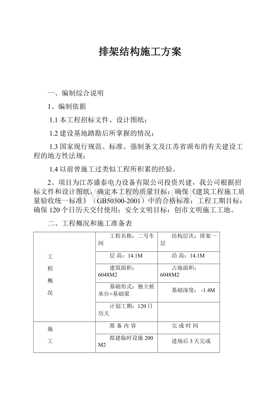 排架结构施工方案.docx_第1页