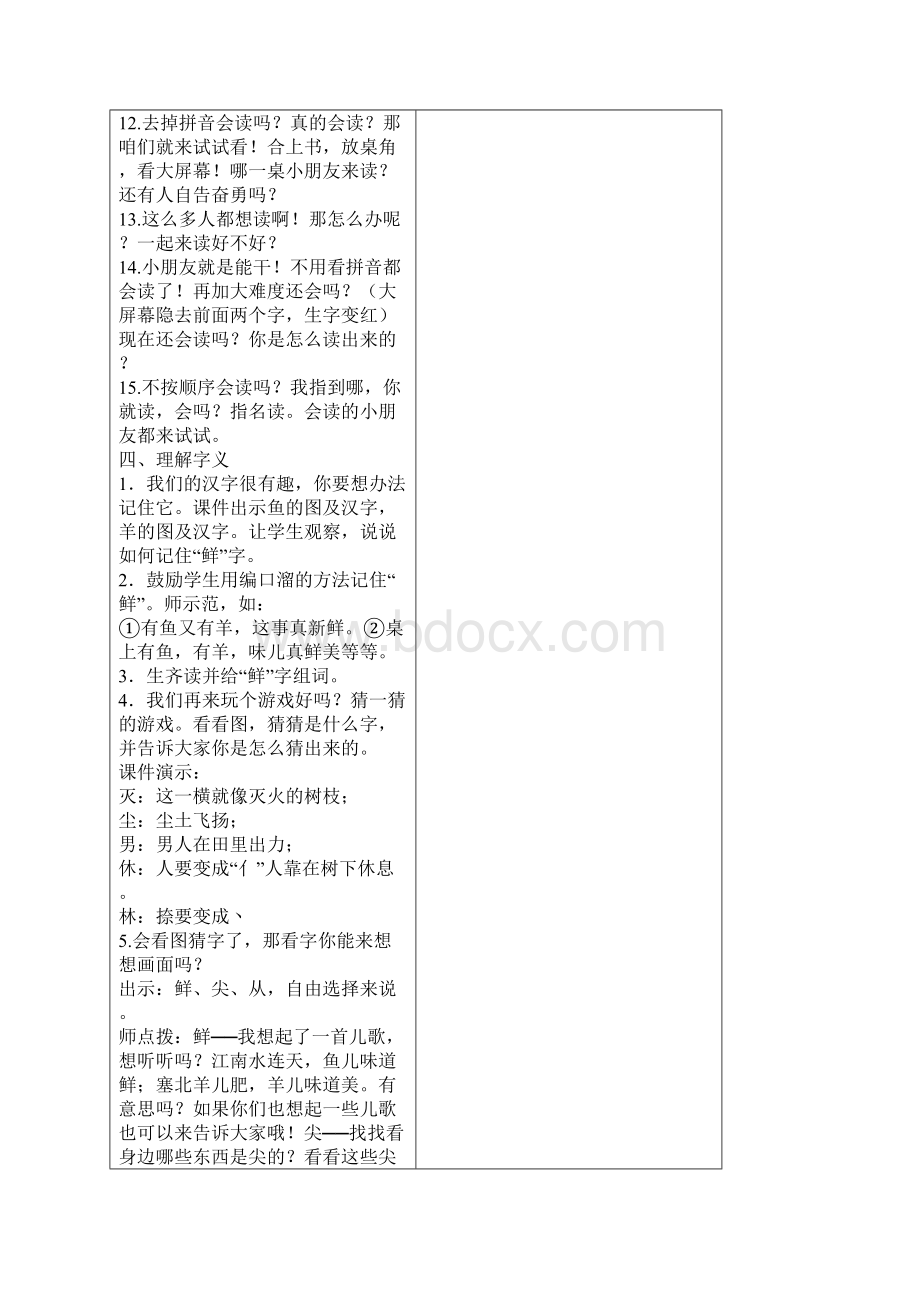 人教部编版一年级语文上册第五单元教案Word文档格式.docx_第3页