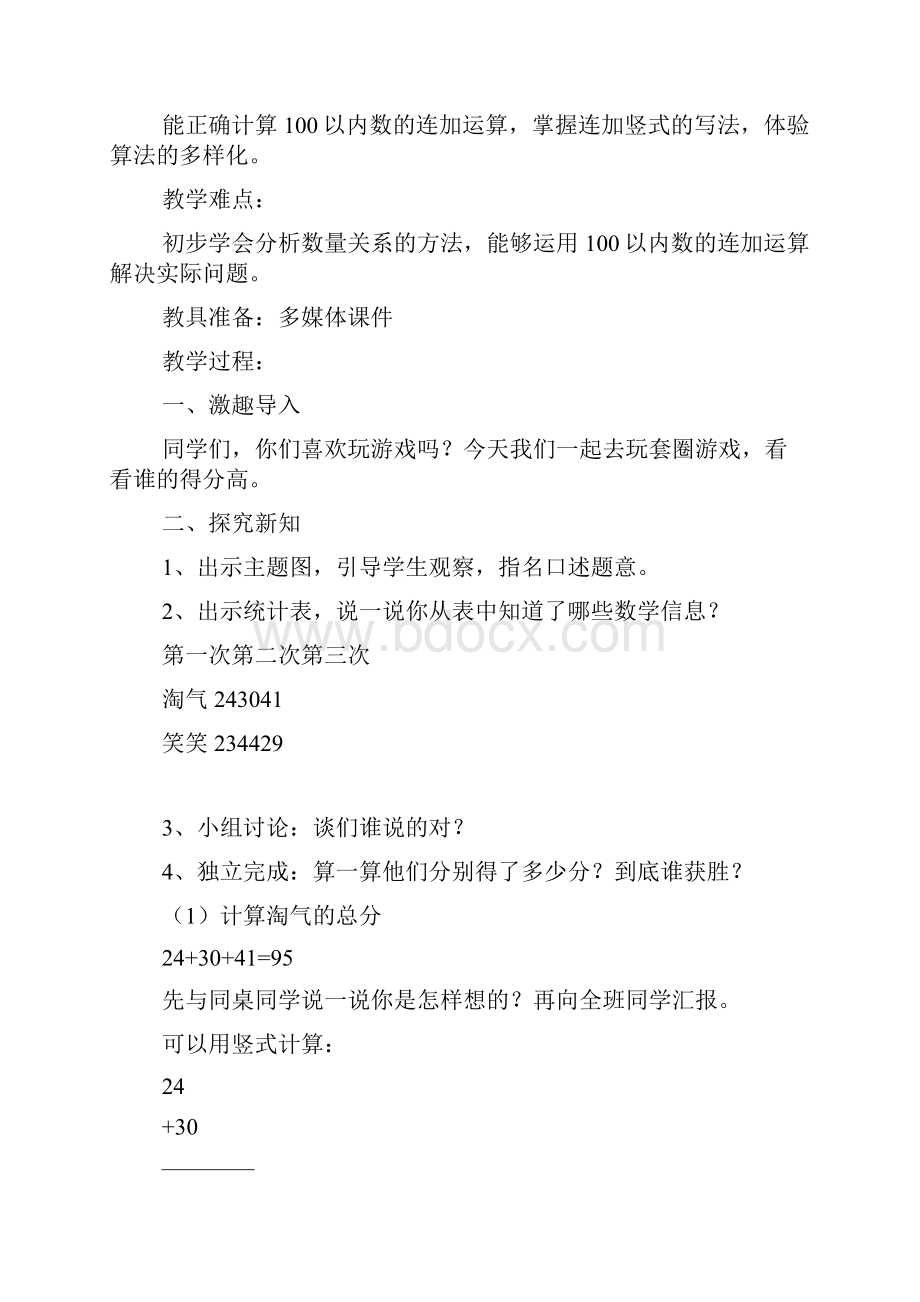 新北师大版二年级数学上册第一单元教案分析.docx_第2页