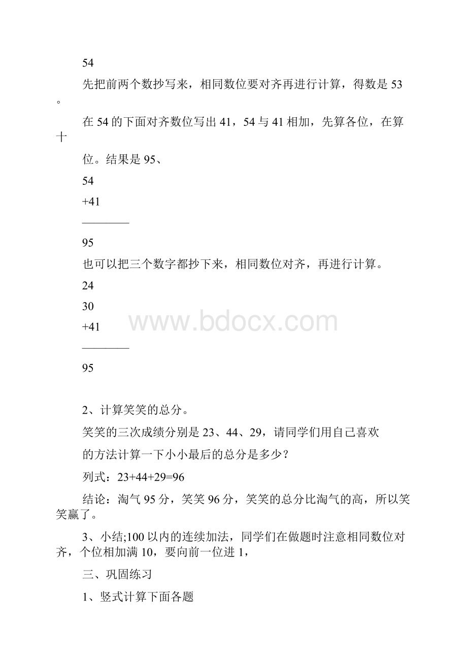 新北师大版二年级数学上册第一单元教案分析Word文件下载.docx_第3页