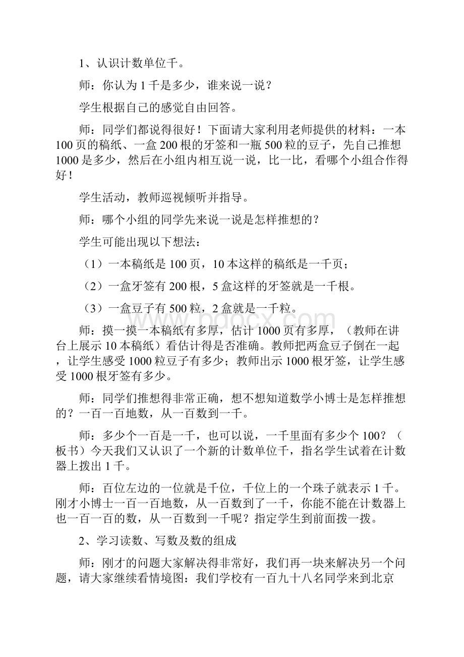 二年级下数学教案万以内数的认识青岛版文档格式.docx_第2页