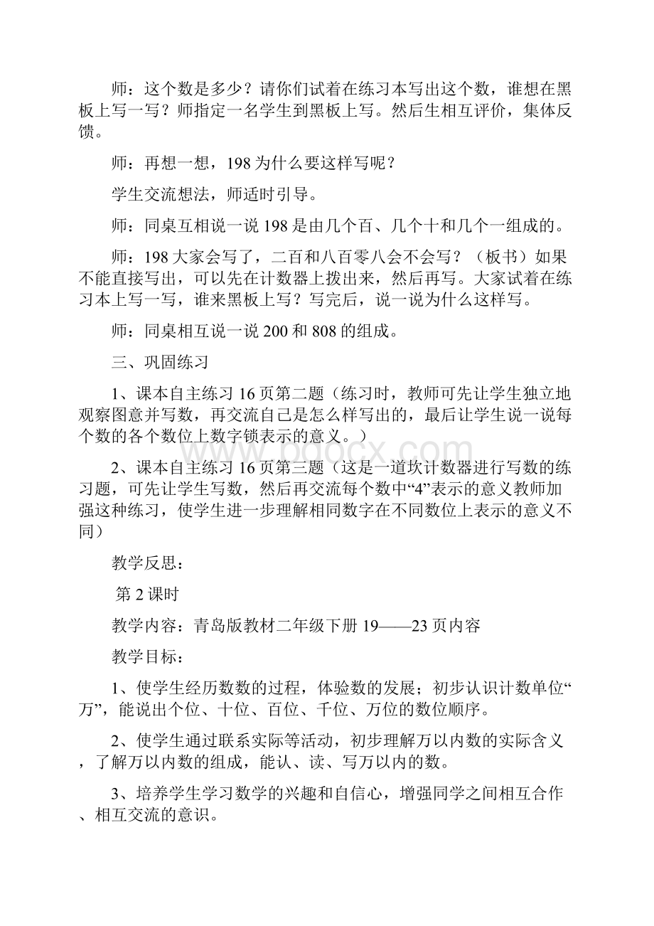 二年级下数学教案万以内数的认识青岛版文档格式.docx_第3页