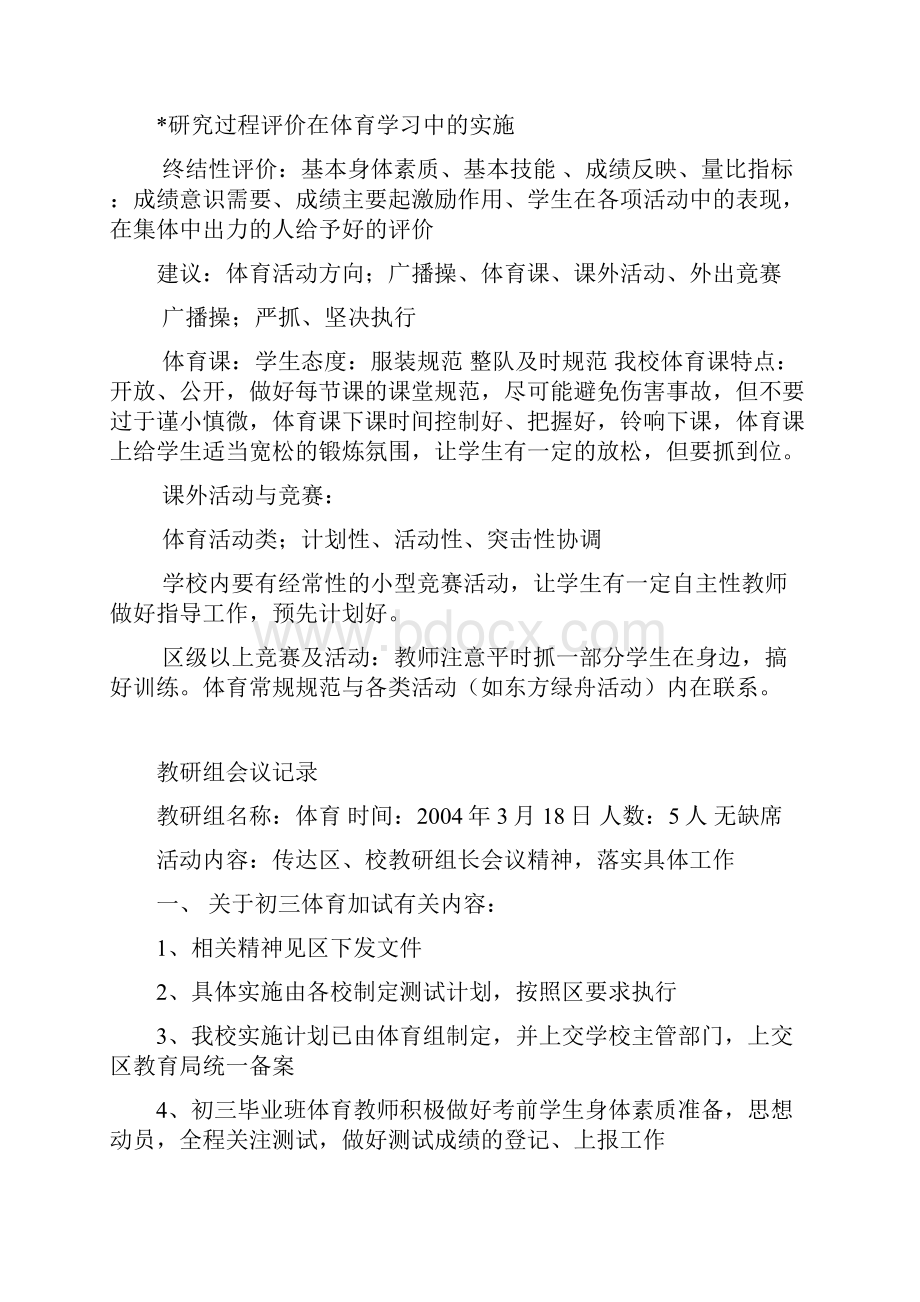 大瑶中学上学期教研组会议记录.docx_第3页