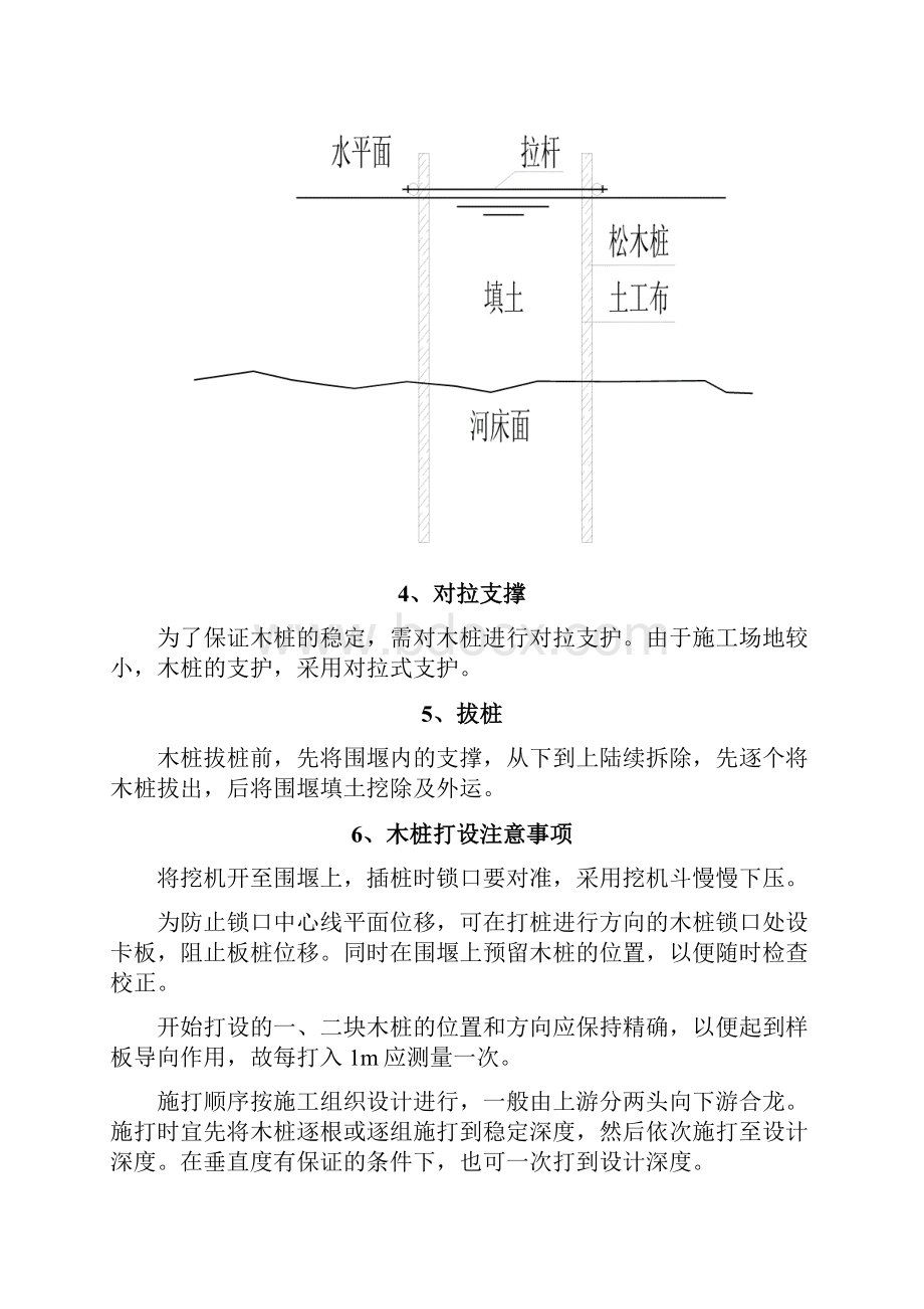 围堰施工方案及应急预案Word文档格式.docx_第3页