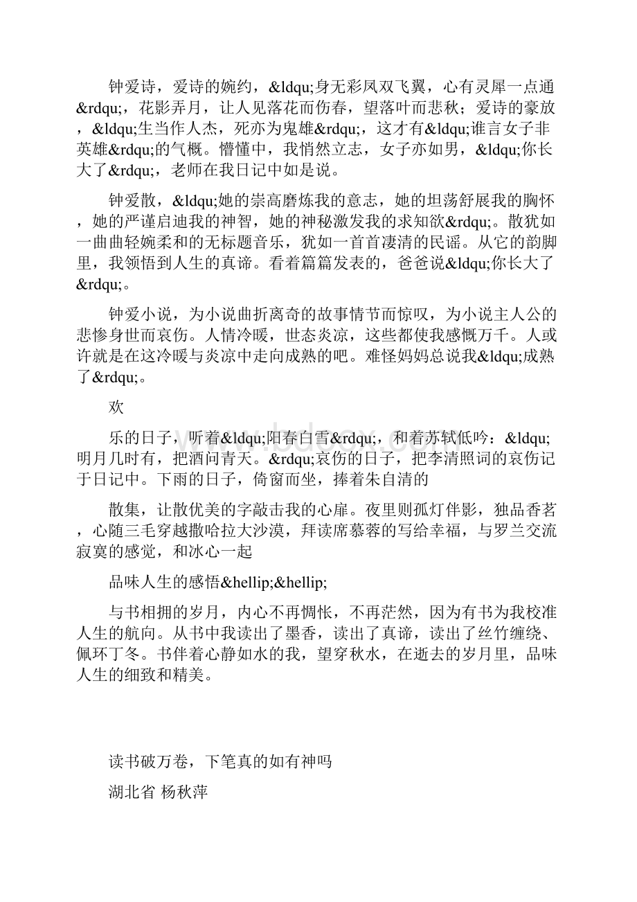 人教七上单元同步作文第二单元漫游语文世界Word格式文档下载.docx_第2页